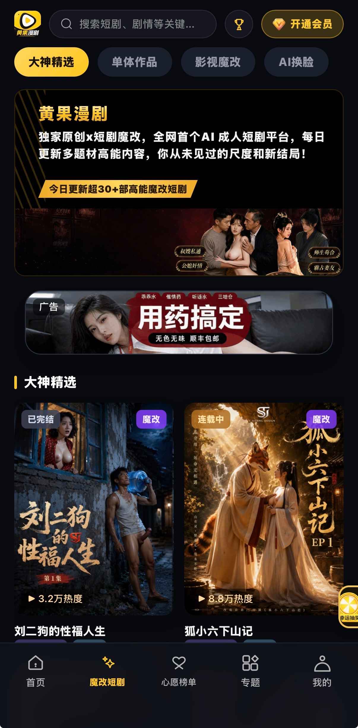 黄果漫剧魔改短剧大神精选刘二狗狐小六下山记海报