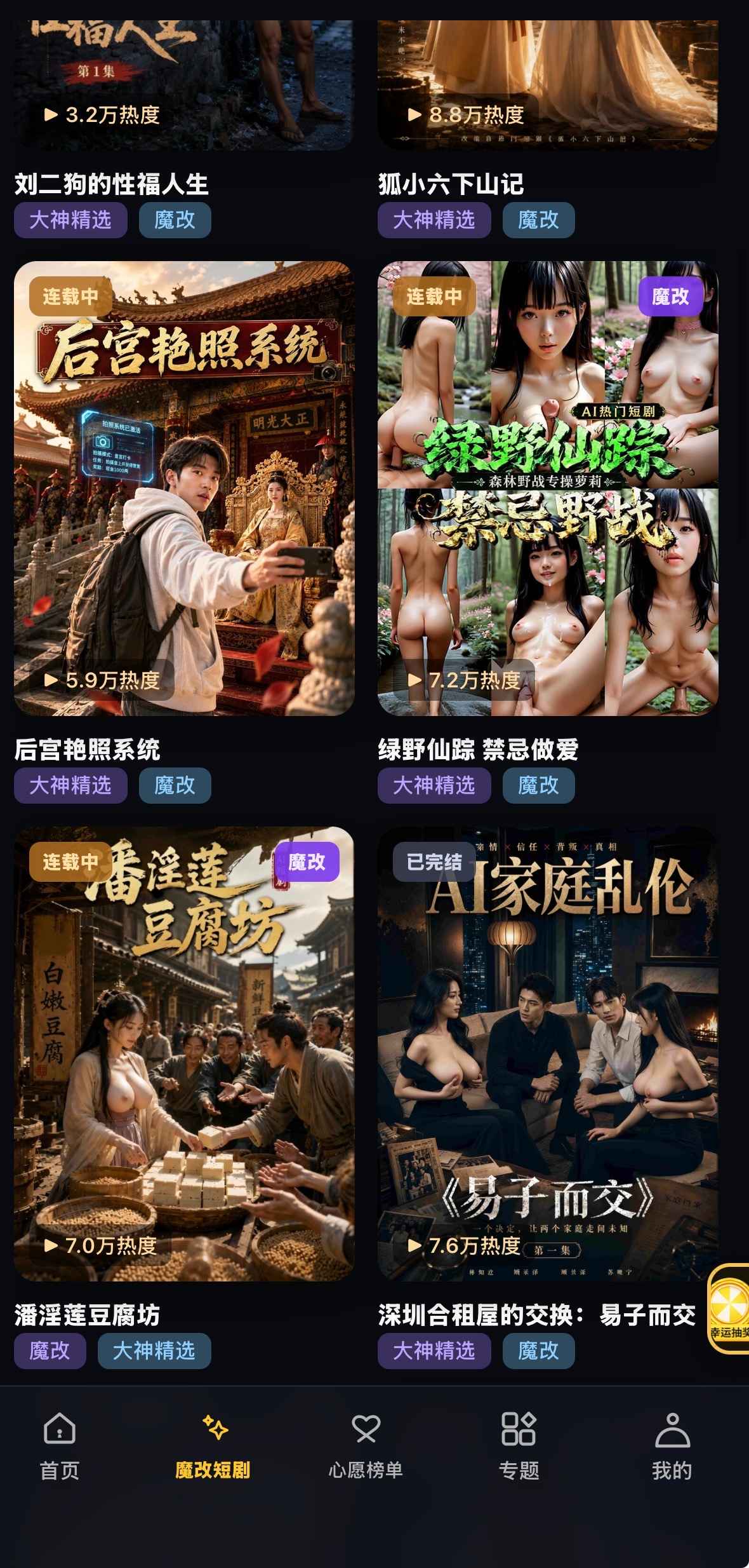 黄果漫剧魔改短剧续刷紫色魔改标签与大神精选标签