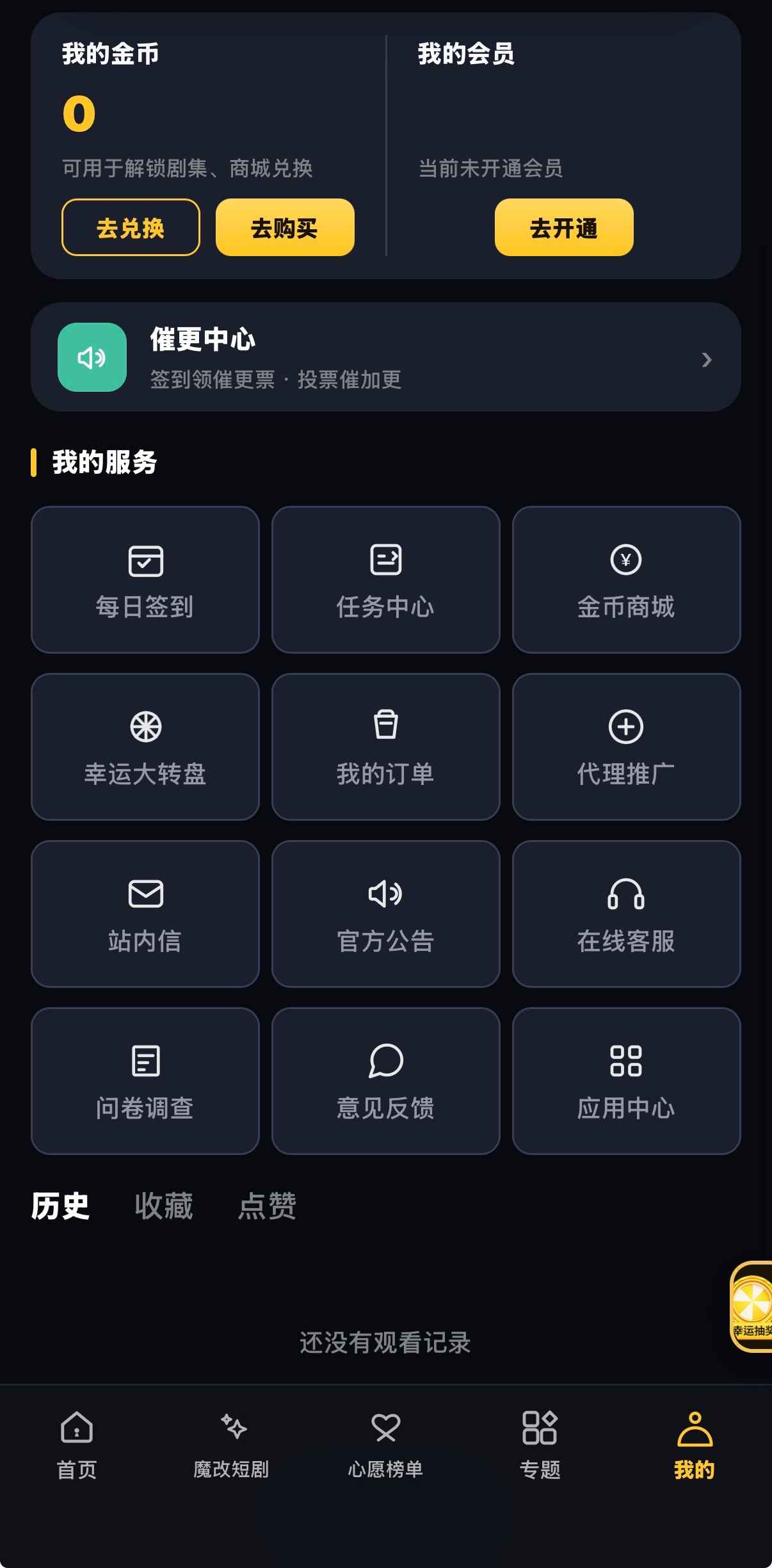 黄果漫剧个人中心金币会员催更常用功能与空观看记录