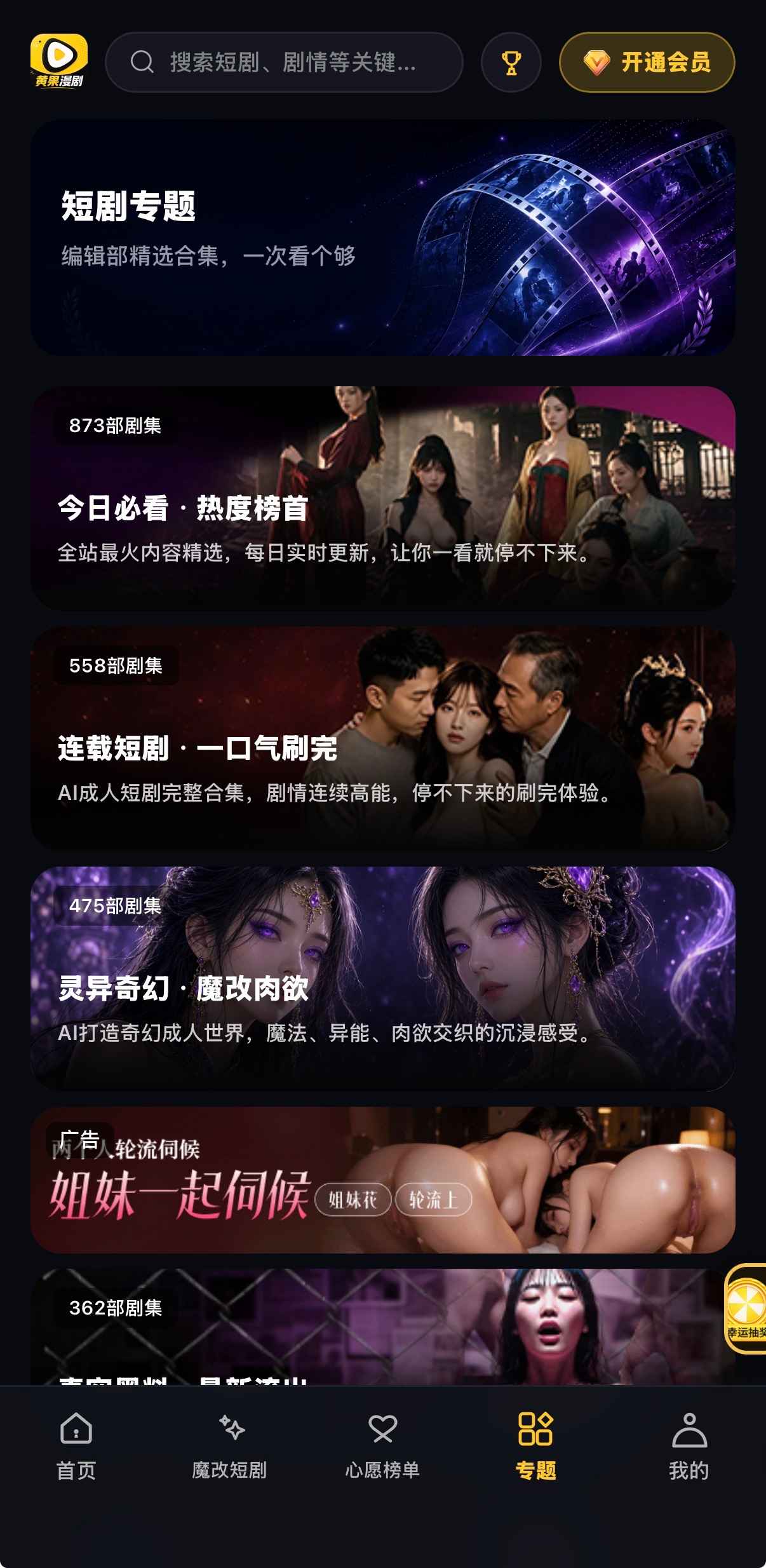 黄果漫剧专题大卡今日必看873部连载558部灵异475部