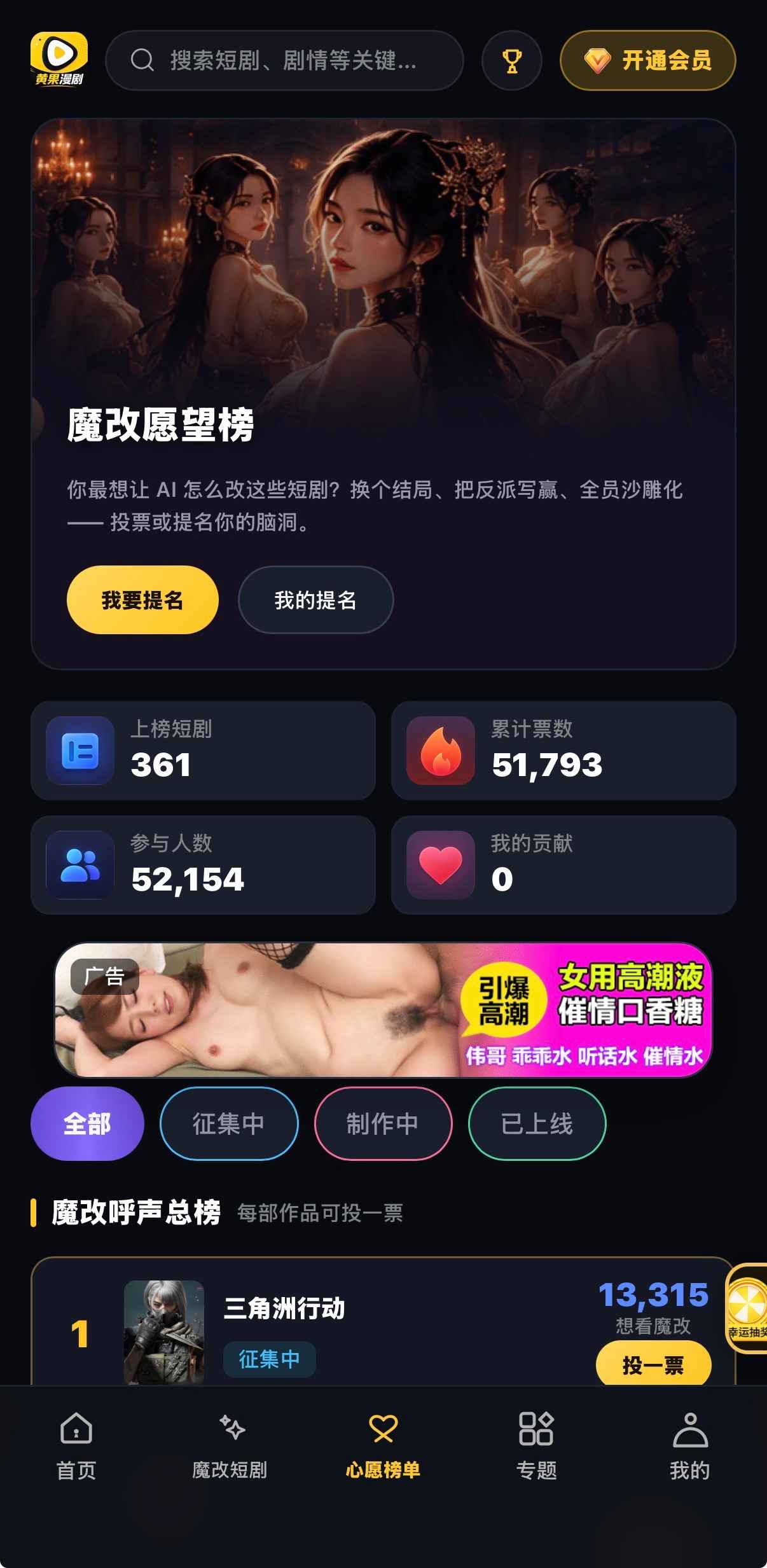 黄果漫剧魔改愿望榜361部51793票与三角洲行动投一票